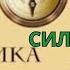 ЭКХАРТ ТОЛЛЕ СИЛА МОМЕНТА СЕЙЧАС АУДИОКНИГА РУКОВОДСТВО К ДУХОВНОМУ ПРОСВЕТЛЕНИЮ