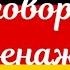 78 ЧАСТЬ ТРЕНАЖЕР РАЗГОВОРНЫЙ НЕМЕЦКИЙ ЯЗЫК С НУЛЯ ДЛЯ НАЧИНАЮЩИХ СЛУШАЙ ПОВТОРЯЙ ПРИМЕНЯЙ