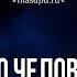 Кто те 70 000 человек которые войдут в Рай без отчёта