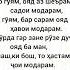 Мирзо Турсунзода Ахли хират чор мисра