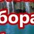 Не потому что выбора не было минус фонограмма с текстом