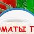 Я САМ В ВОСТОРГЕ КАК ПРОСТО ПОДКОРМИТЬ ОГУРЦЫ и ТОМАТЫ ИЗ ОДНОЙ БОЧКИ ЗОЛЬНЫЙ и ПОДЗОЛЬНЫЙ Р Р