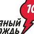 Рекламный блок Серебряный Дождь Красноярск 102 2 FM 06 03 2023