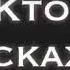 Да па дальше всё пошло