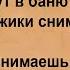 Как в мужском коллективе бригадиром назначили женщину Сборник анекдотов