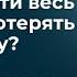 Какая польза приобрести весь мир но потерять душу Слово веры епископа Маседо 28 10 2024