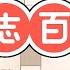 Multi Sub 肥志百科 Encyclopedia Of Feizhi Season 9 Episode 1 12 Collection