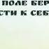 Мы вокруг березки хороводом встали