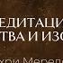 ДЕНЬ 17 Медитация богатства и изобилия