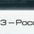 Заставка СоР ТВ 3 2004 2008