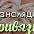Как не привязываться к людям
