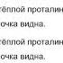 Маленькой ёлочке холодно зимой караоке