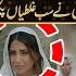 Very Confusing Story Please Change Kerdo Nadia Khan Highlight Big Mistakes In Drama Ghair