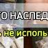 Целый шкаф запасов За всю жизнь это не использовать даже при всём желании