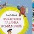 Булычёв Девочка с Земли Хаугер Сигурд победитель дракона Пришвин Лисичкин хлеб и др