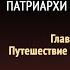 Патриархи и пророки Глава 38 Путешествие вокруг Едома Эллен Уайт Аудиокнига