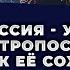 Россия три века в оккупации Кто оккупант