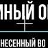 Похороны в землю иноземный обычай привнесенный во времена Петра I Игорь Полу