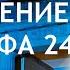 ОФОРМЛЕНИЕ ПАРАГРАФА 24 ЧТО НУЖНО СКАЗАТЬ