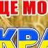 Кращі пісні про Україну Збірка українських пісень 2023