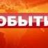 События на канале ТВ Центр заставка программы 2005