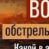 Обстановка в мире войны обстрелы ненависть Какой промысел Божий прот Александр Проченко