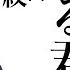 呉座Solo 大河ドラマ 光る君へ を歴史学者 呉座勇一が解説 第37回 無料