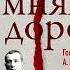 Леонид Юзефович Зимняя дорога Генерал А Н Пепеляев и анархист И Я Строд в Якутии 1922 1923