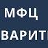 Как записаться в МФЦ мои документы в 3 клика