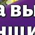 Урок для женщин Точка выбора женщины Эстер Офенгенден