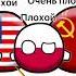 А что такое доброта кантриболз Countryballs