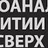 Психоанализ о развитии Я и Сверх Я истоки нарушений линий развития Я и Сверх Я Тихонова Т Е