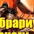 ВМ 340 Либрариум 40к Ковчеги Пророчества часть 6 Финал Arks Of Omen превью