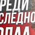 Загадочные исчезновения людей в дикой природе Лукас Ренуд