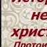 Проблемное пророчество пророка Исайи Протоиерей Андрей Ткачев