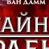 Тайна ордена The Order Кино боевик комедия приключения