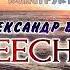 1Книга Главы 2 3 А Виш ИСОРИЯ С ЧИСОГО ЛИСТА LEECHность Душа на завтрак