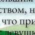 Угарный Анекдот В одном селе жил парень с очень большим мужским достоинством Подборка Анекдотов