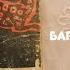 Пленники Барсова ущелья Вахтанг Ананян книгоспам 17