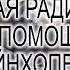 Трейнхоп и поездная радиосвязь Советы путешественникам