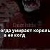 Игра заканчивается цитаты мотивация мысли цитатыжизни цитатысосмыслом