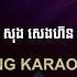 Goodbye My Love ក រ អ ខ Karaoke ភ ល ងស ទ ធ