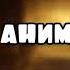 Бенди и чернильная машина 3 глава ещё одна глава