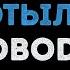 LOBODA Ночной мотылек Караоке
