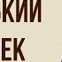 Тема маленького человека в поэме Медный всадник А Пушкина