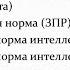 Ваш уровень интеллекта и ваша жизнь Психолог Марина Линдхолм