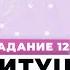 Конституция РФ Задание 12 ЕГЭ обществознание Обязанности граждан Права и свободы