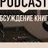 Джон Пайпер ЧЕМУ РАДУЕТСЯ БОГ Обсуждение книги