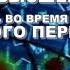 Выбор Высшего Я жить во время Квантового перехода Семинар Академика В Ю Мироновой