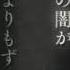 Dazai Osamu Я не был никогда один Великий из бродячих псов клип